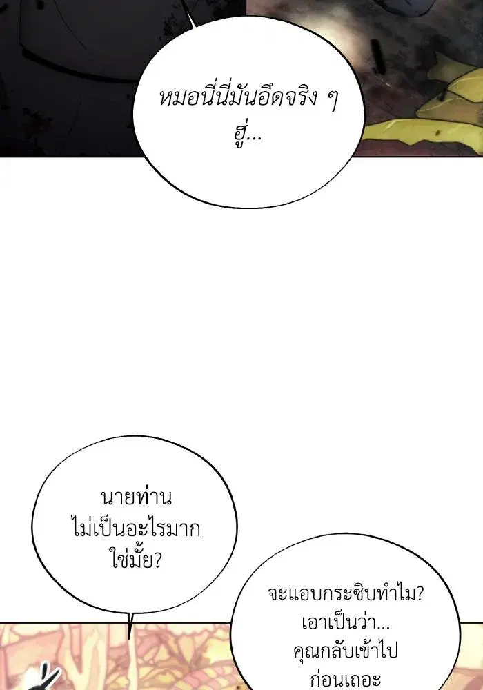 How to Live as a Villain ตอนที่ 102 หน้า 4