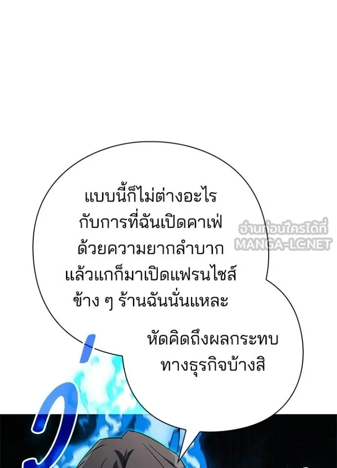Night of the Ogre ตอนที่ 106 หน้า 100