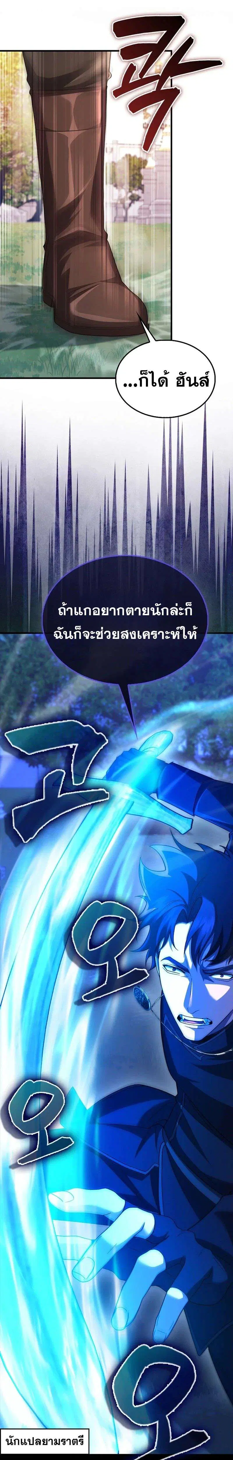 Mightiest Melee Magician สุดยอดจอมเวทย์สายประชิด ตอนที่ 56 หน้า 13