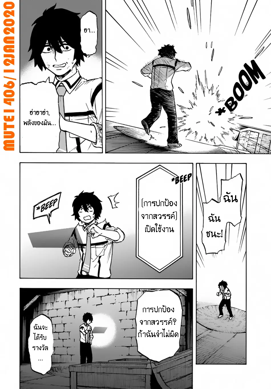 Nito no Taidana Isekai Shoukougun – กลุ่มอาการต่างโลกที่เกียจคร้านของนิโตะ ตอนที่ 2 หน้า 20