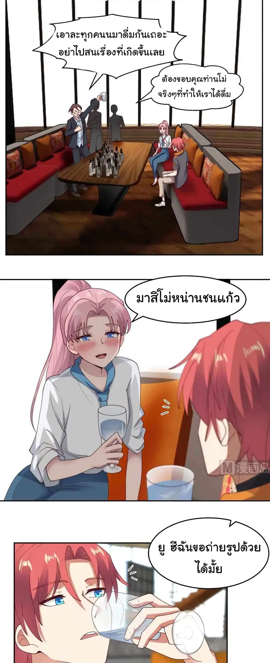 I Have a Dragon in My Body ตอนที่ 463 หน้า 1