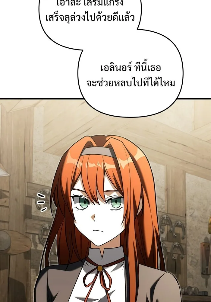 Terminally-Ill Genius Dark Knight อัศวินดำล่าท้าเวลา ตอนที่ 146 หน้า 80