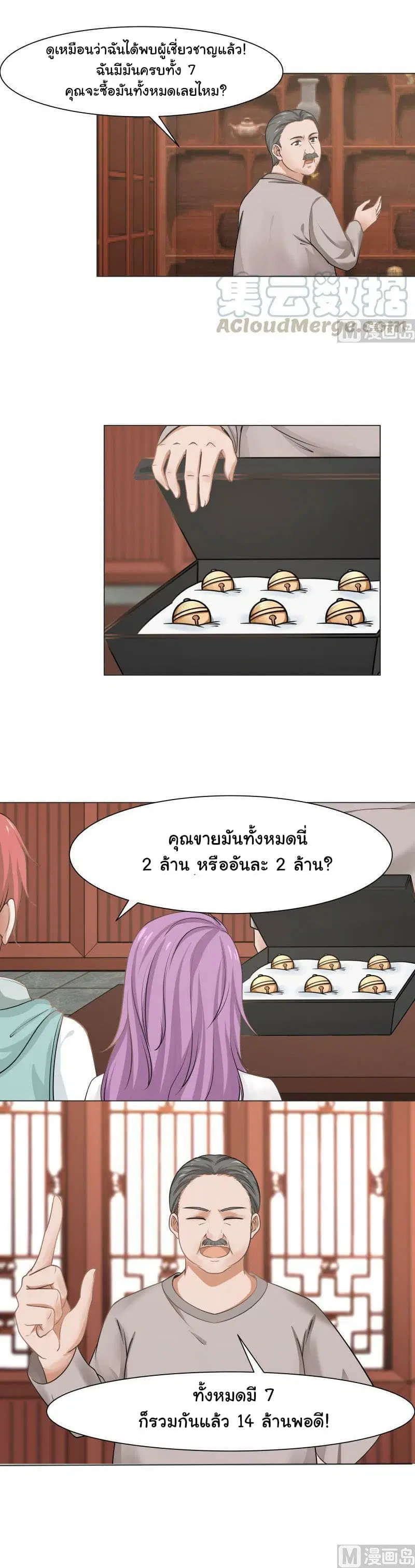 I Have a Dragon in My Body ตอนที่ 102 หน้า 12