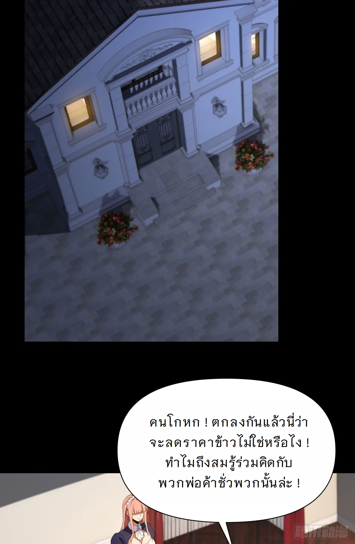 Forging an Industrial Empire in a Magical World – ก่อร่างสร้างจักรวรรดิอุตสาหกรรมในโลกเวทมนตร์ ตอนที่ 12 หน้า 27