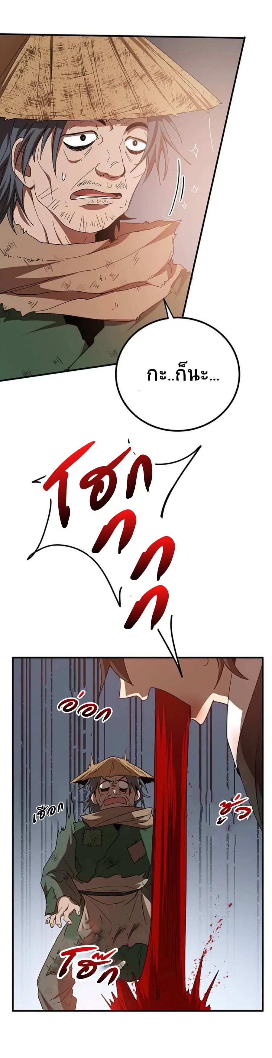 Path of the Shaman ตอนที่ 57 หน้า 51