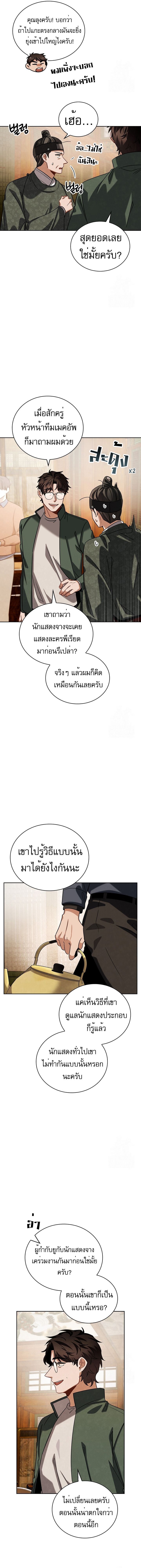 Be the Actor ตอนที่ 88 หน้า 7