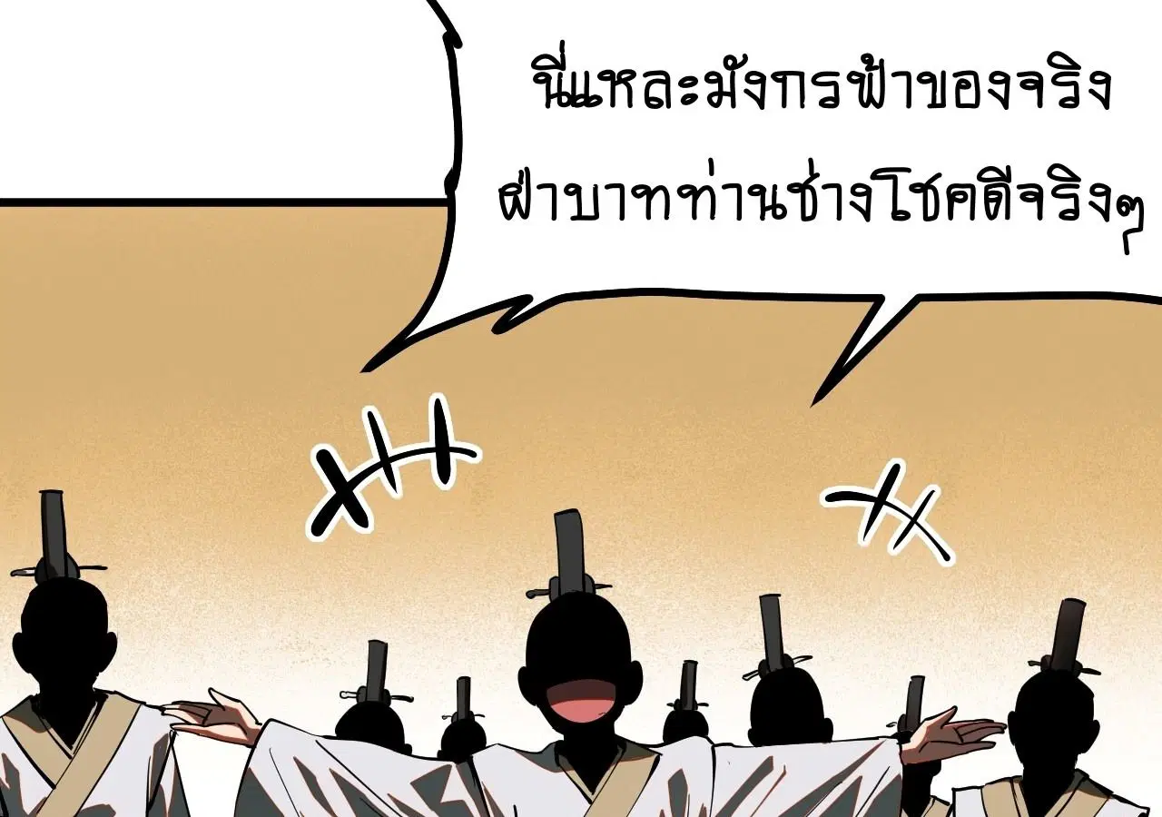 AccidentaIIy Became Famous Throughout History ตอนที่ 20 หน้า 50