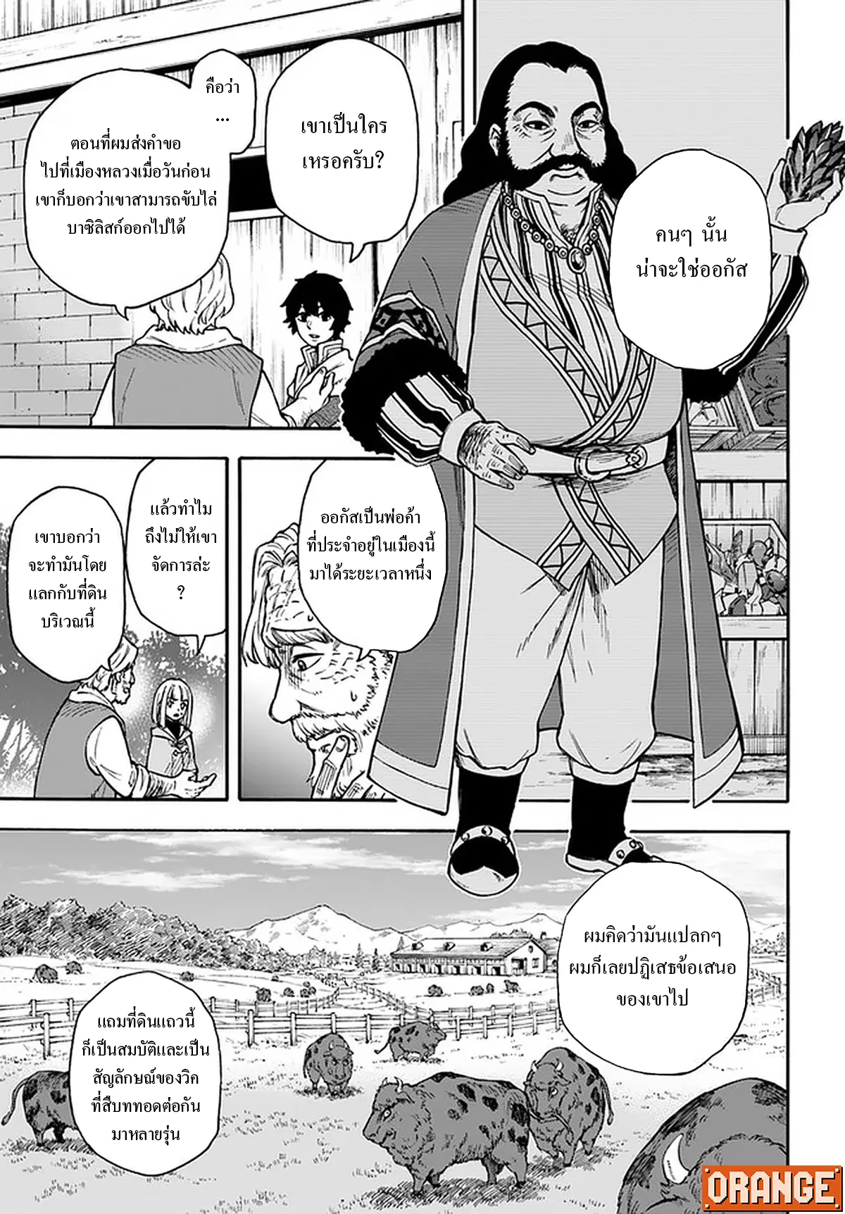 Nito no Taidana Isekai Shoukougun – กลุ่มอาการต่างโลกที่เกียจคร้านของนิโตะ ตอนที่ 17.1 หน้า 6