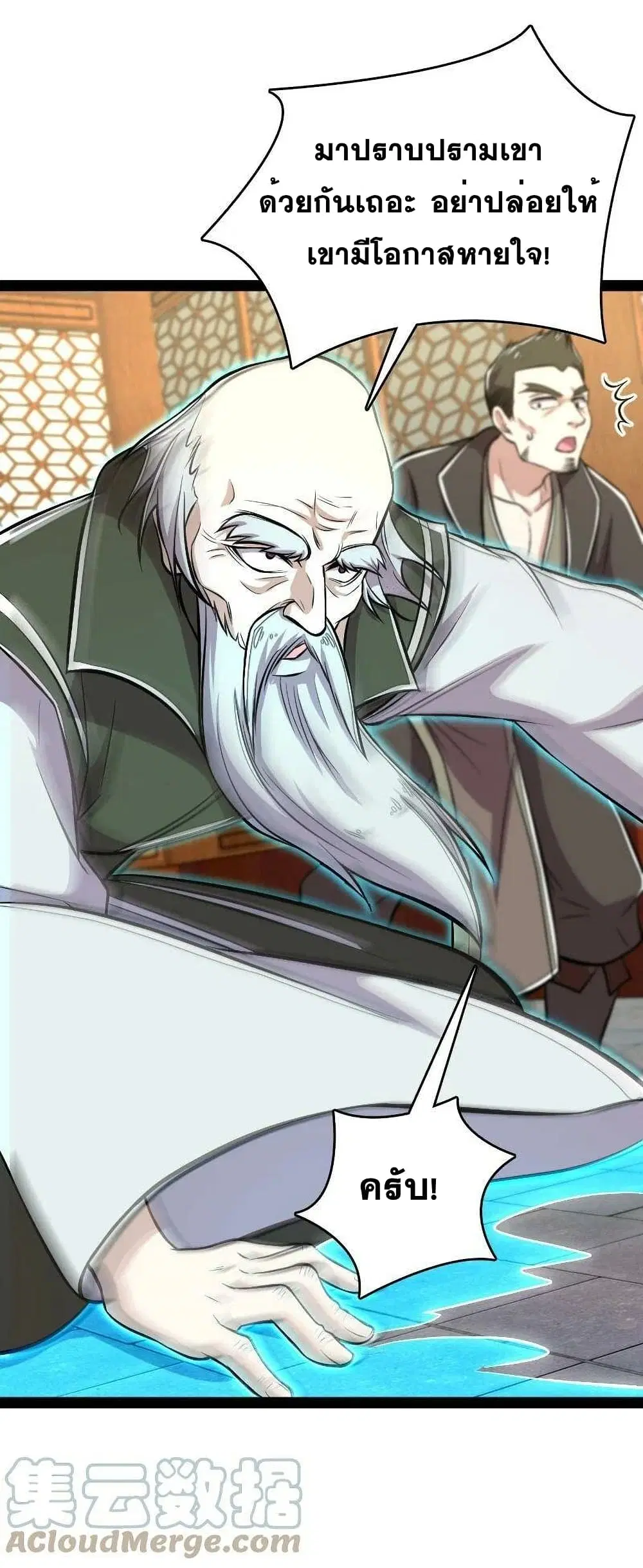 The Martial Emperor’s Life After Seclusion ตอนที่ 91 หน้า 27
