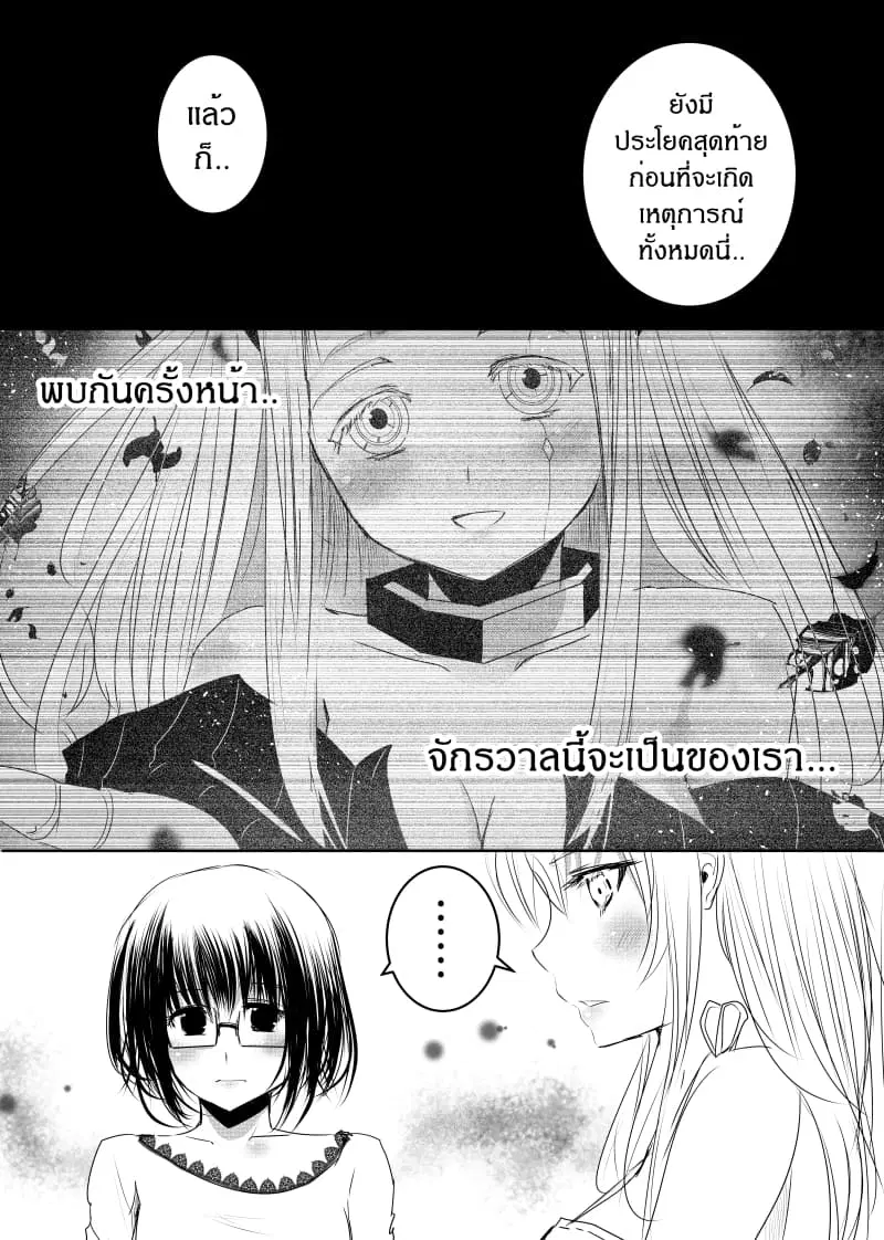 Path A waY ตอนที่ 133 หน้า 17