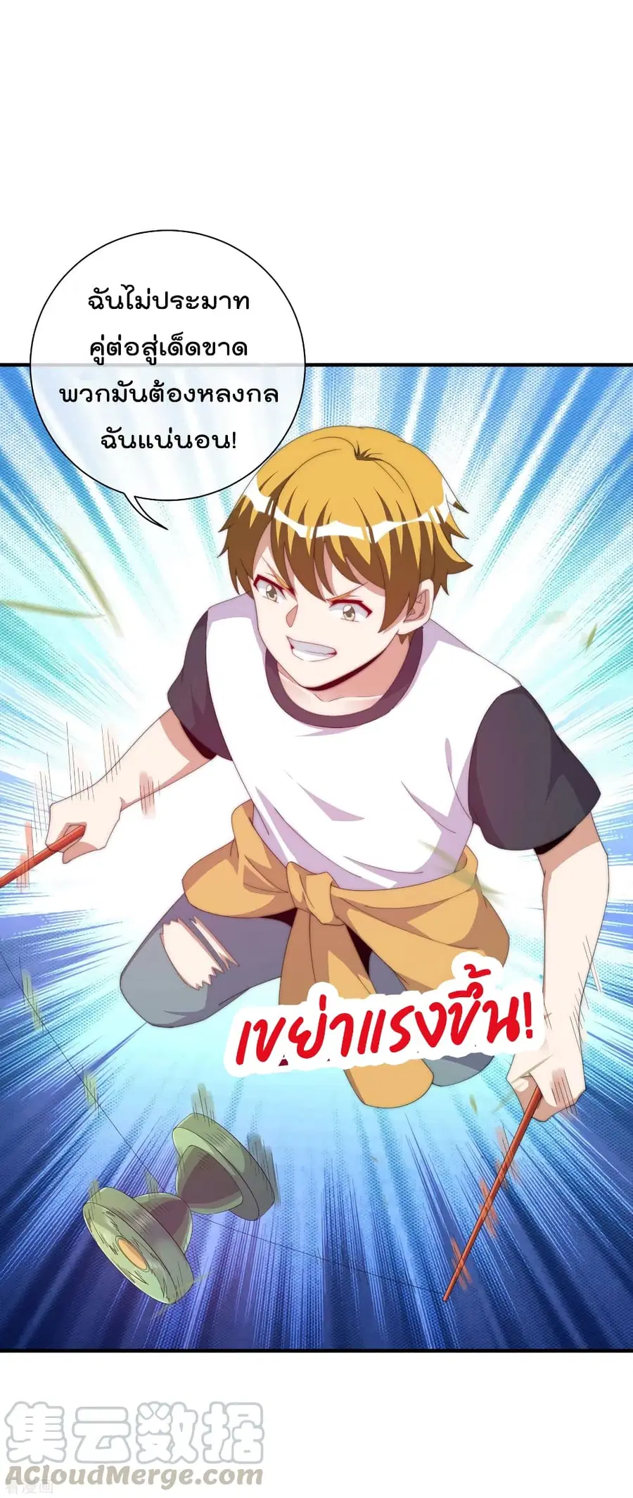I am The Richest in The World ตอนที่ 238 หน้า 15