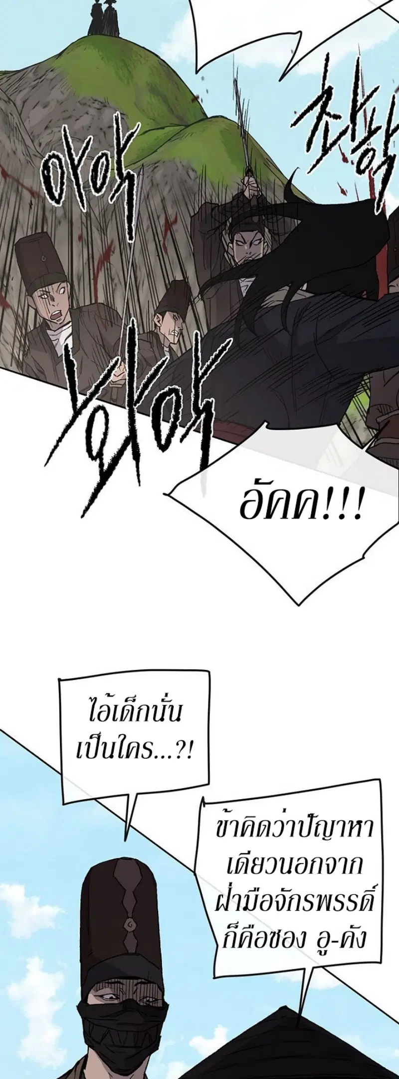 The Undefeatable Swordsman ตอนที่ 26 หน้า 21