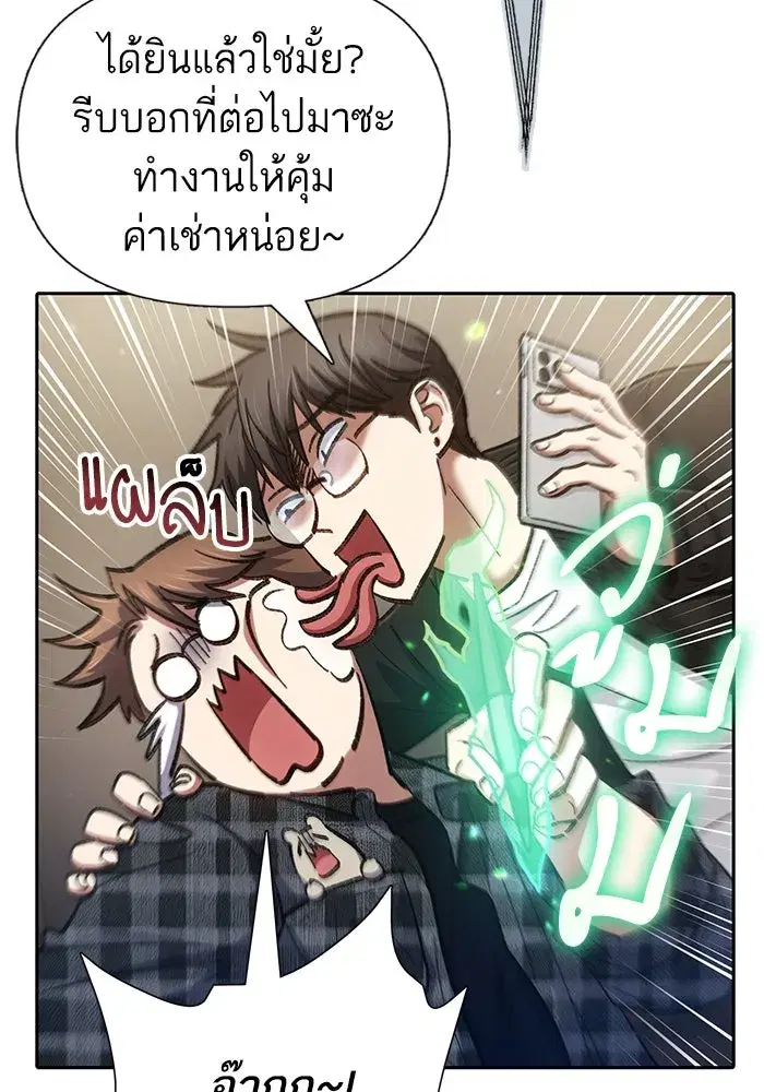 The S-Classes That I Raised (My S-Class Hunters) ตอนที่ 136 หน้า 70