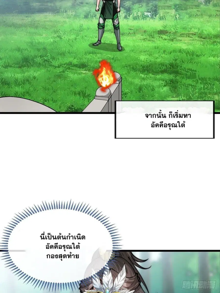 I’m Really Not the Son of Luck ตอนที่ 113 หน้า 18