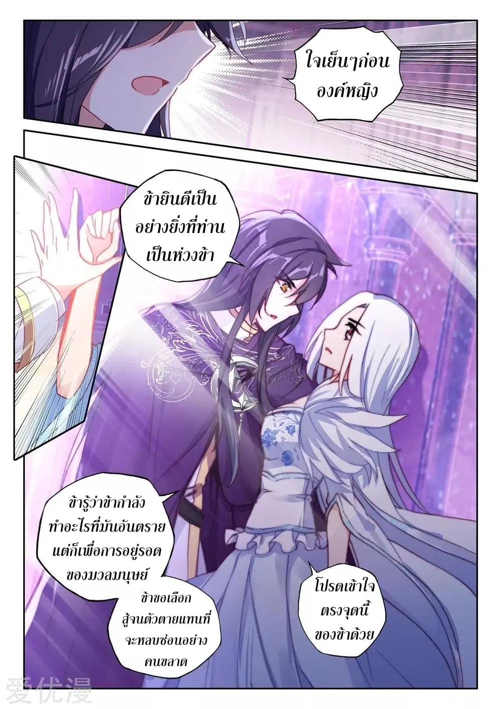 Shen Yin Wang Zuo ตอนที่ 135 หน้า 13
