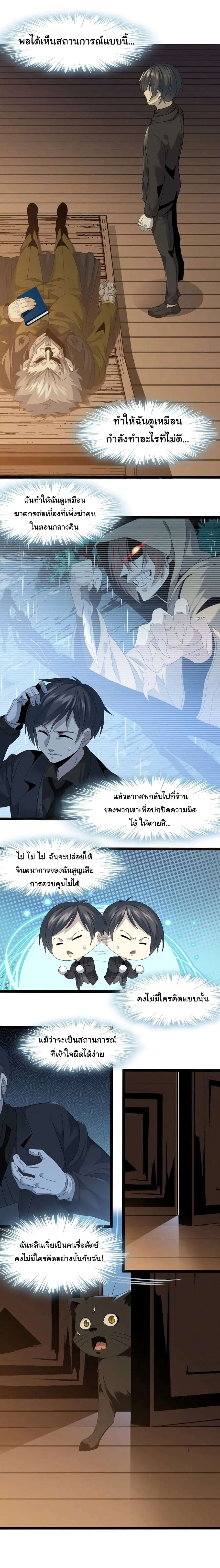 I’m Really Not the Evil God’s Lackey ตอนที่ 9 หน้า 5