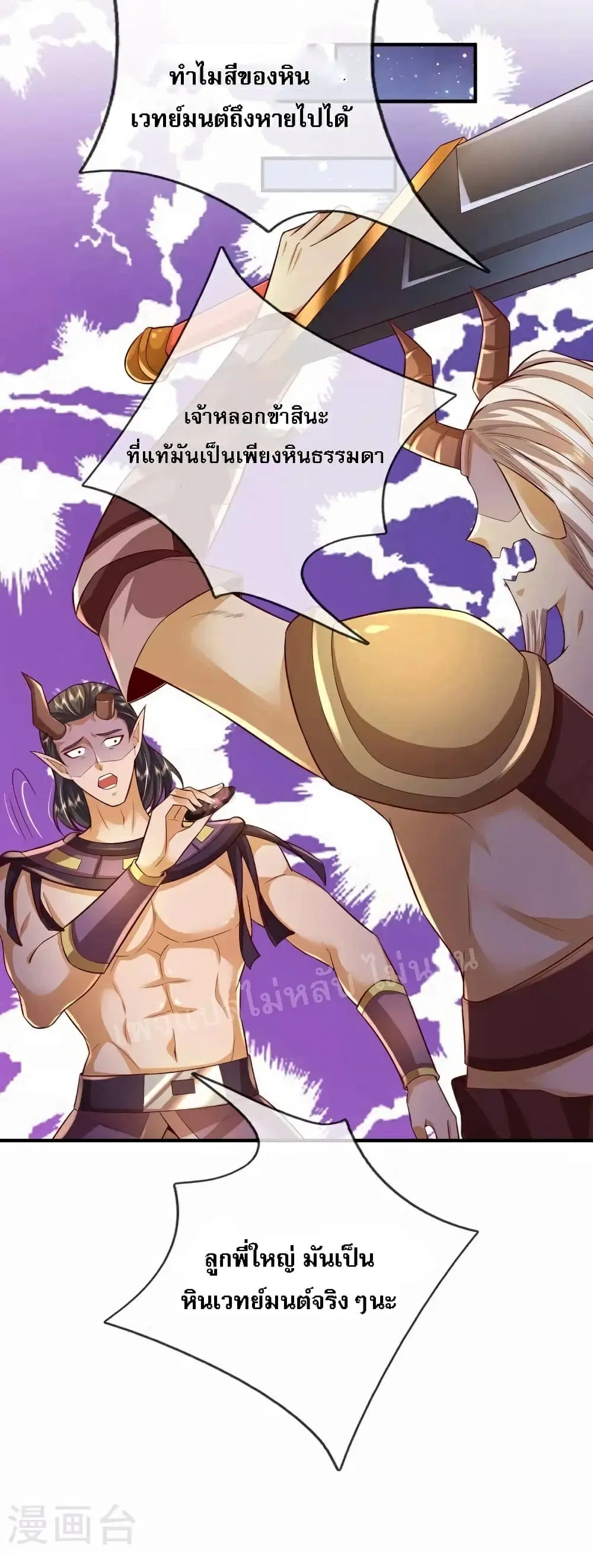 Ultimate Demon King System ตอนที่ 82 หน้า 20