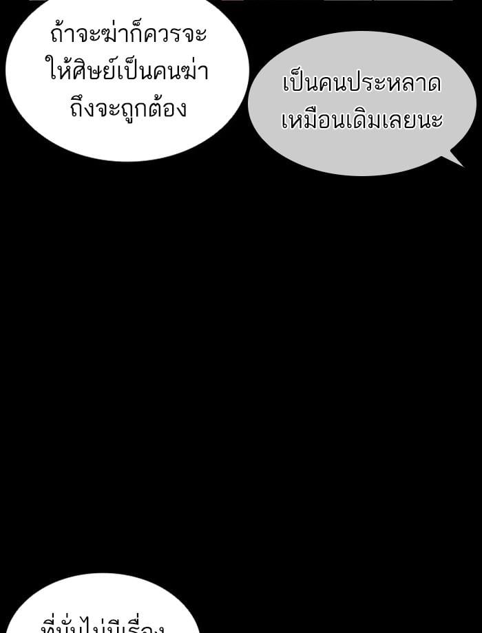 Lookism ตอนที่ 390 หน้า 45