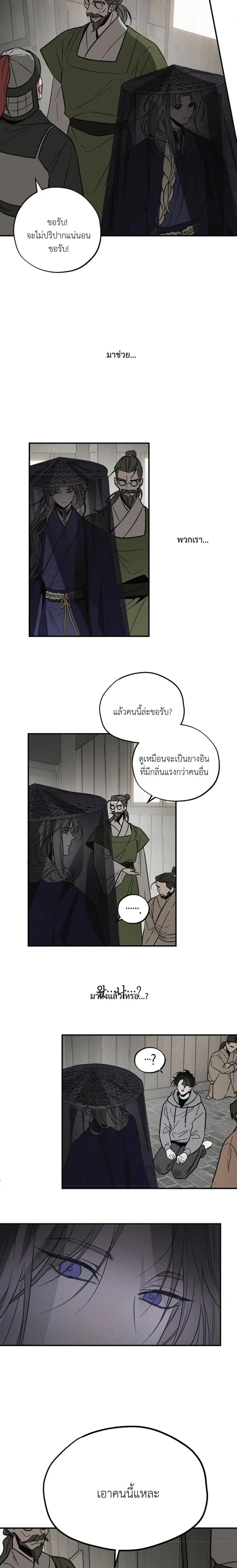 Master of Another World – นายทาสต่างโลก ตอนที่ 1 หน้า 10