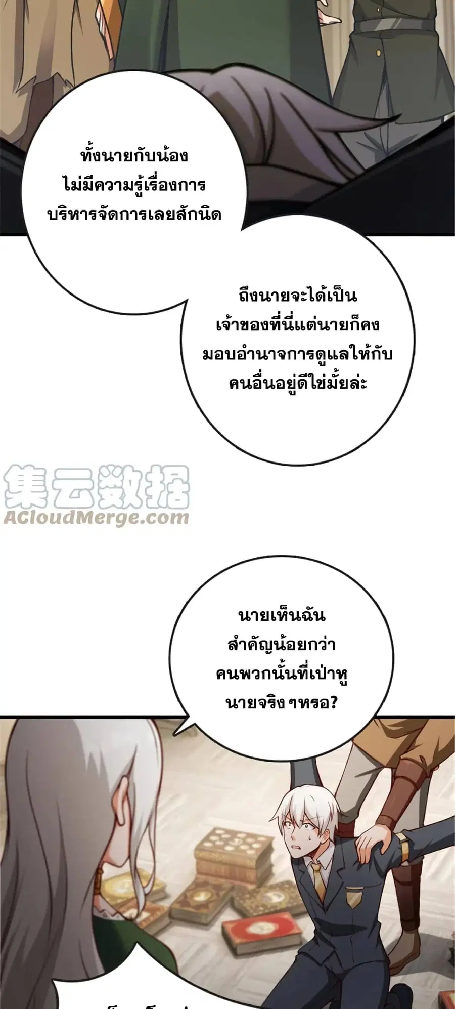 Release That Witch ตอนที่ 331 หน้า 32