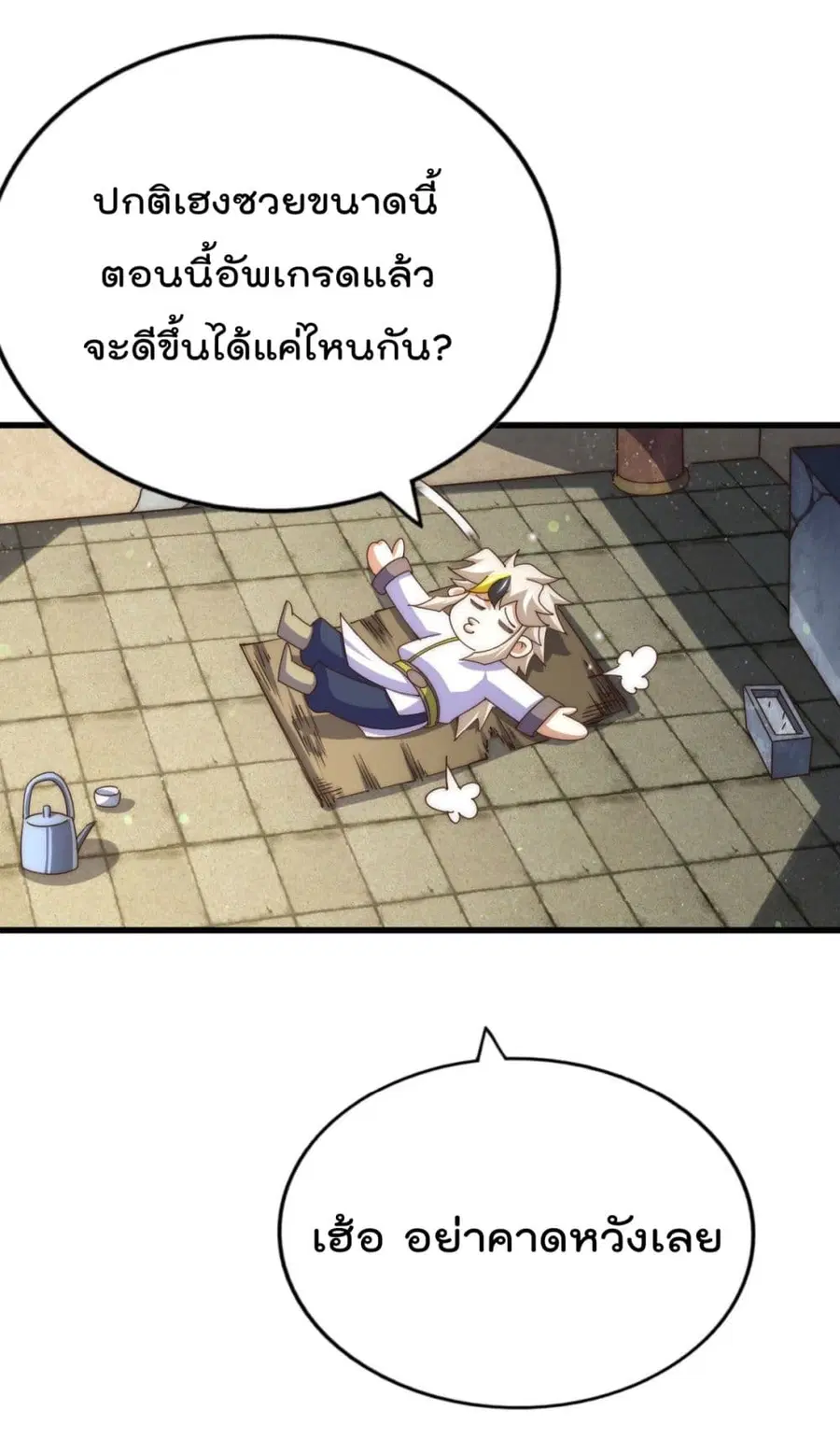 Who is your Daddy ตอนที่ 150 หน้า 28