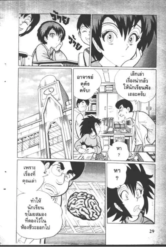 Gakkou Kaidan ตอนที่ 111 หน้า 8