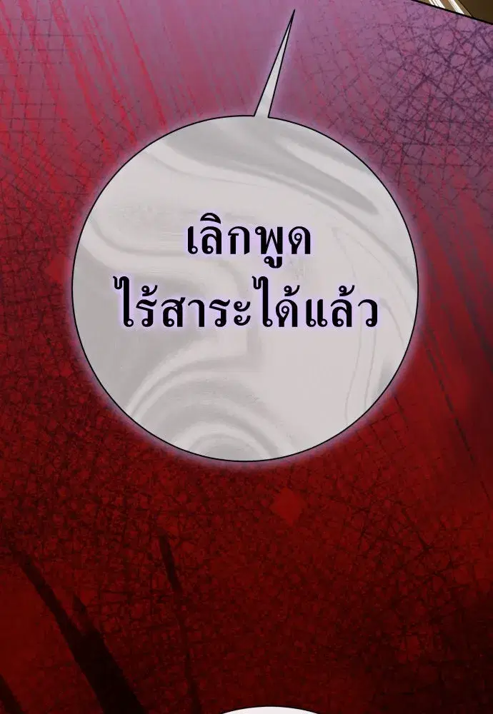 Your Throne ตอนที่ 213 หน้า 139