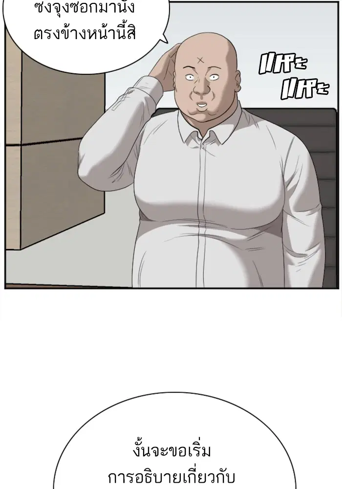 Bad Guy ตอนที่ 42 หน้า 57