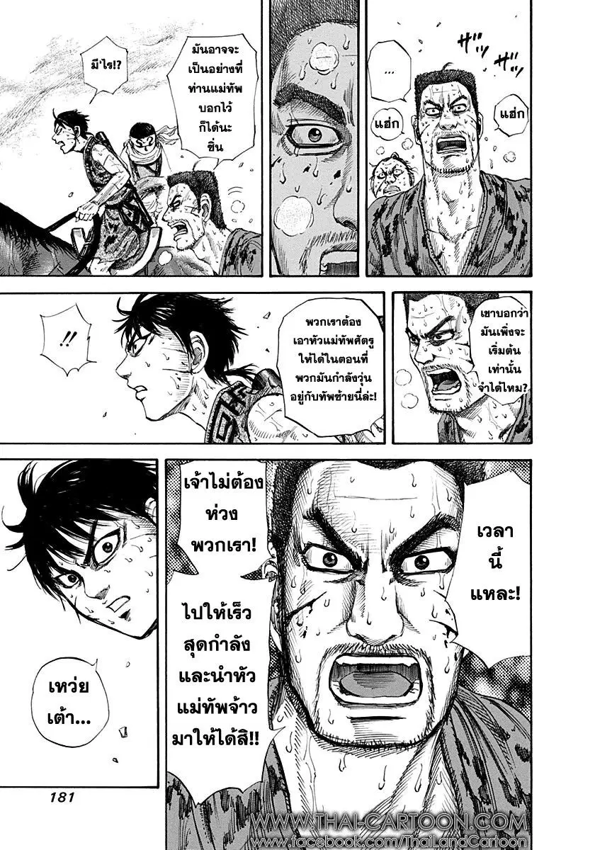 Kingdom ตอนที่ 128 หน้า 7