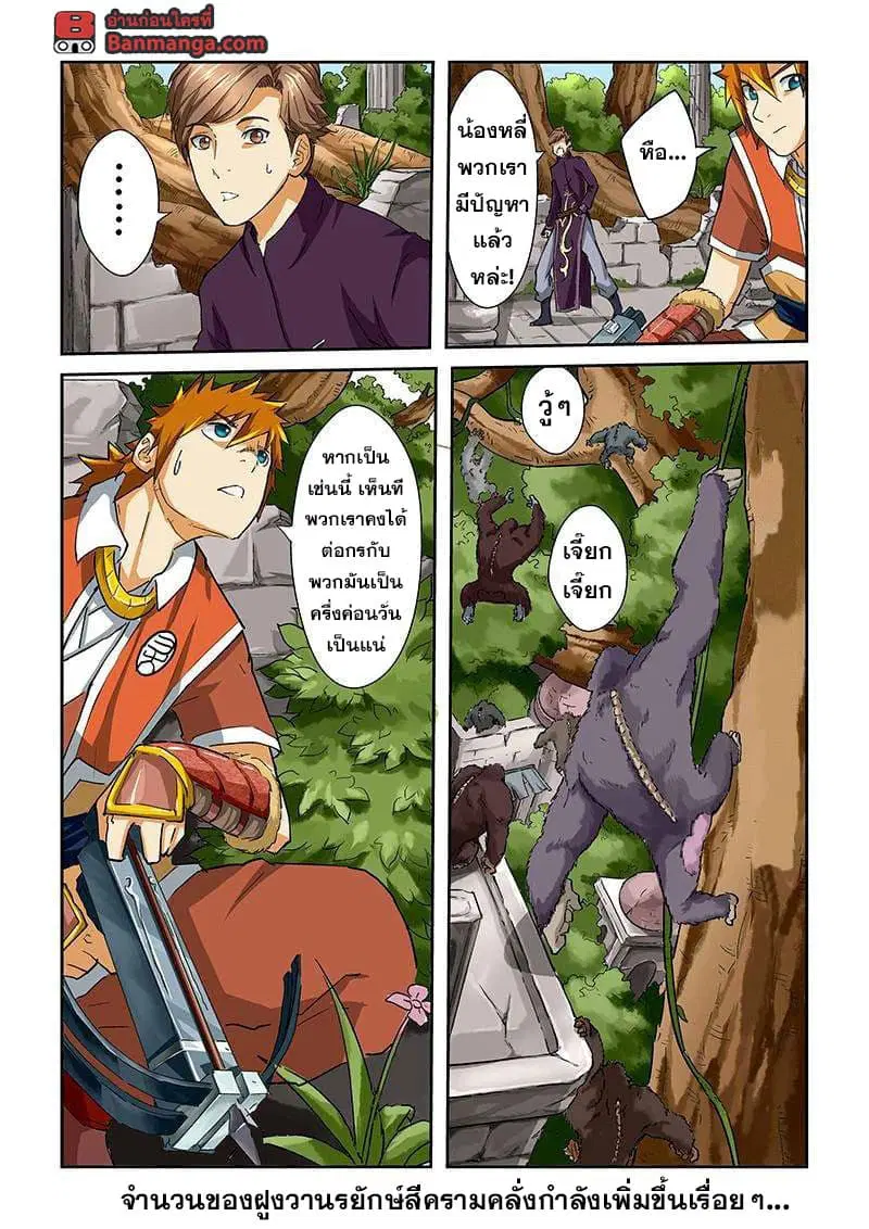 Tales of Demons and Gods ตอนที่ 54 หน้า 4