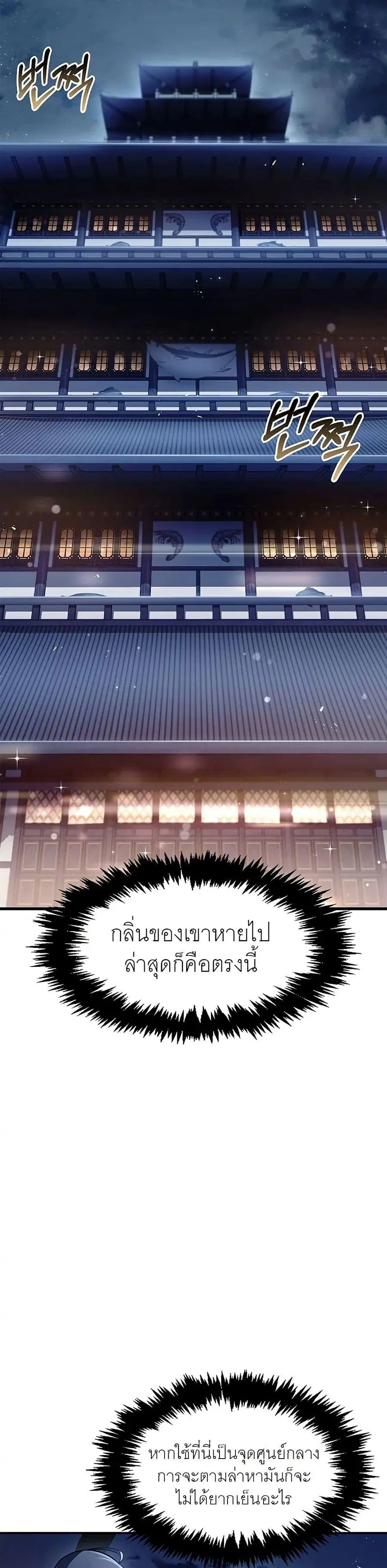 Heavenly Grand Archive’s Young Master ตอนที่ 53 หน้า 18
