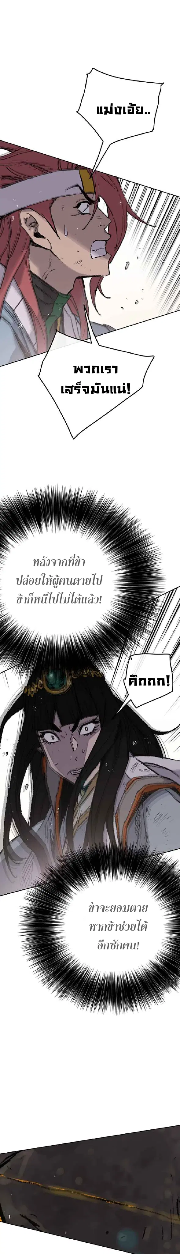 The Undefeatable Swordsman ตอนที่ 66 หน้า 21