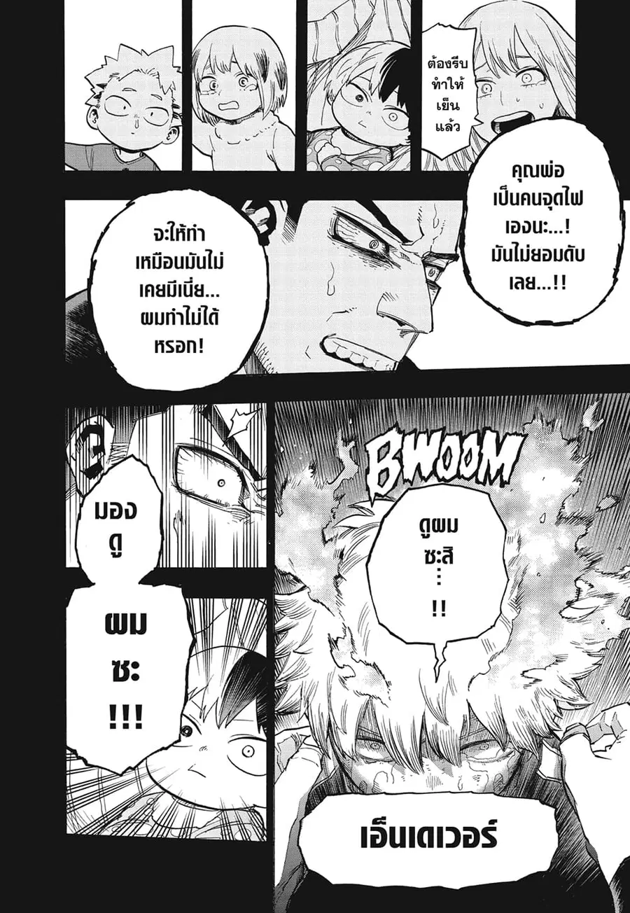 Boku no Hero Academia ตอนที่ 301 หน้า 12