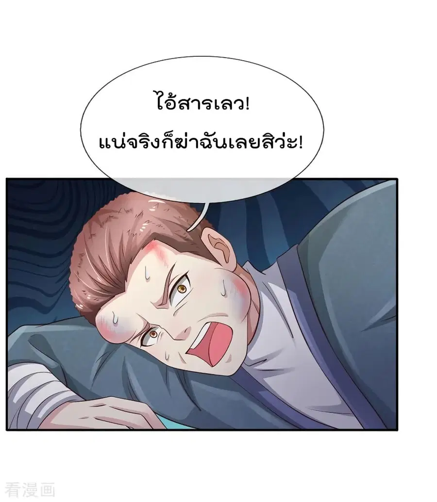 I’m the Great Immortal ตอนที่ 89 หน้า 11