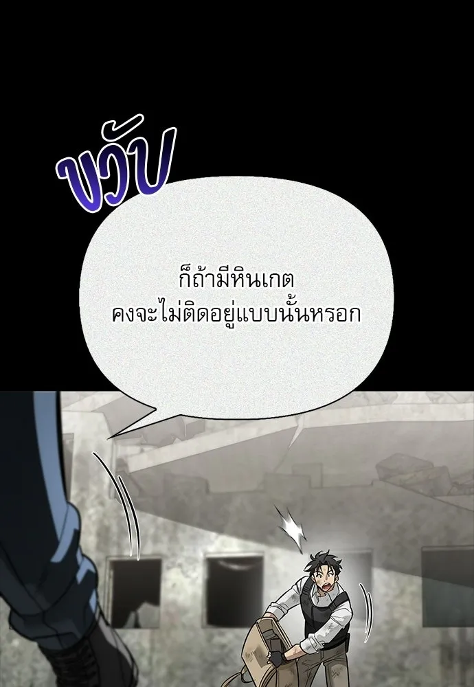 S-Class Hunter Heals with Monsters ฮันเตอร์ ระดับแกร่งกับฟาร์มมอนสเตอร์สุดป่วน ตอนที่ 36 หน้า 76