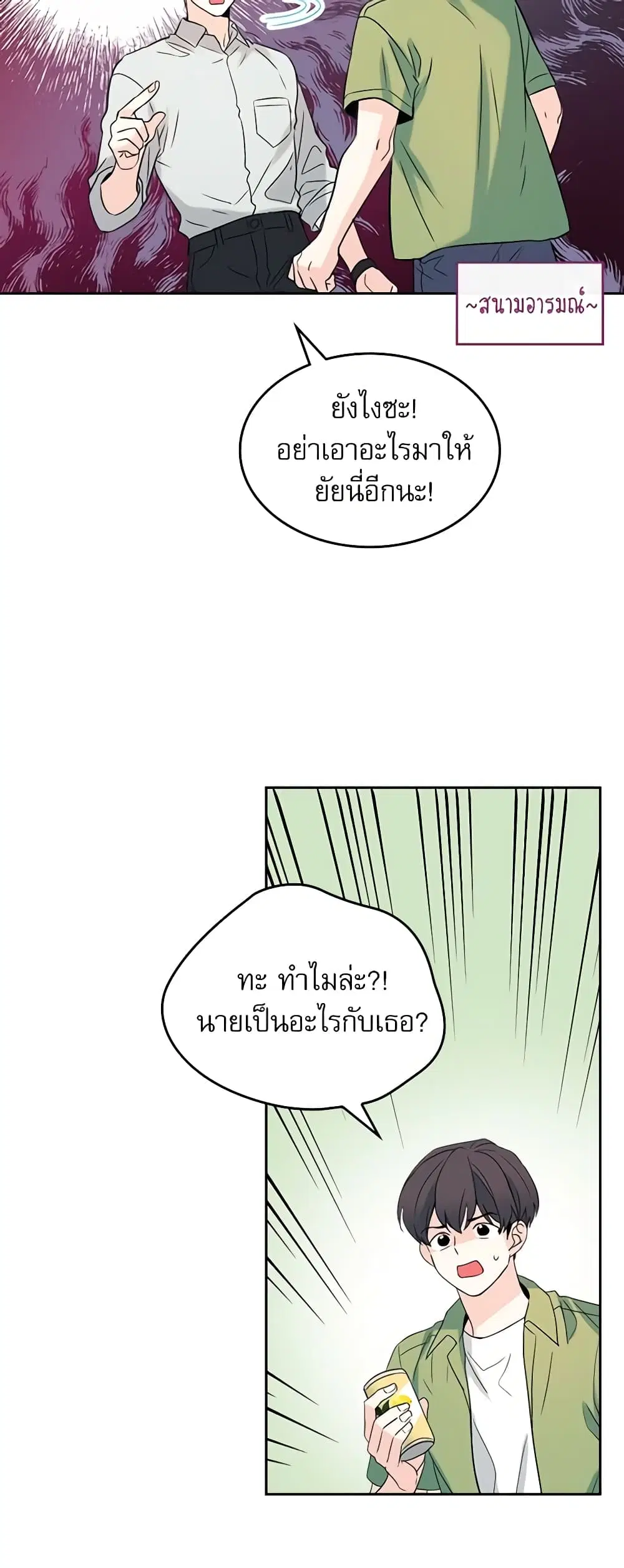 My Life as an Internet Novel ตอนที่ 119 หน้า 28