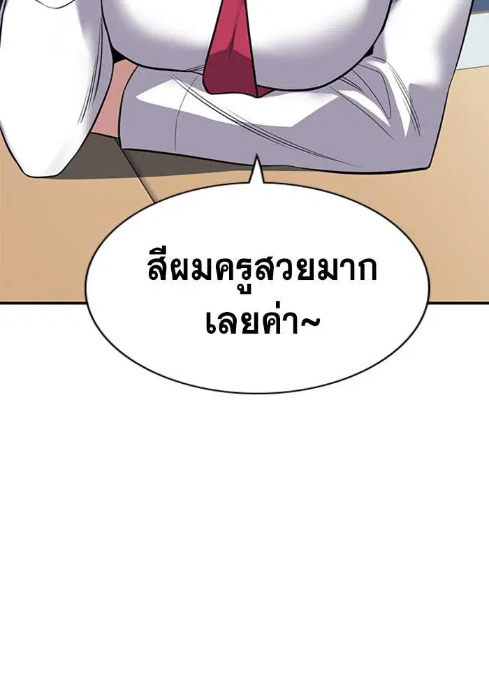 True Education ตอนที่ 16 หน้า 90