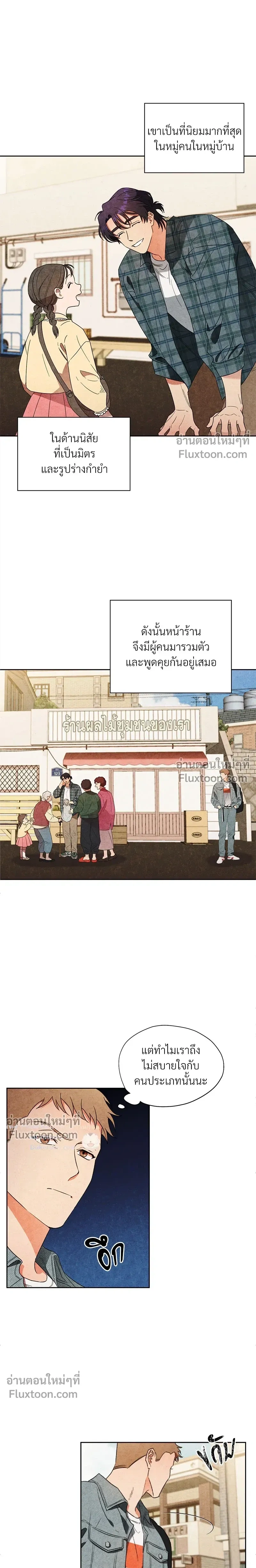 ล้วงหัวใจนายตัวดี Under a Wet T-Shirt ตอนที่ 1 หน้า 5