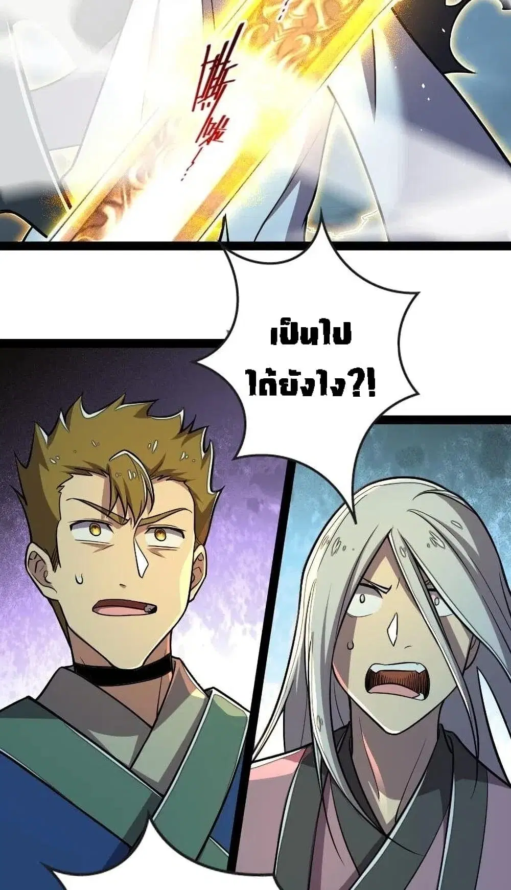 The Martial Emperor’s Life After Seclusion ตอนที่ 37 หน้า 12