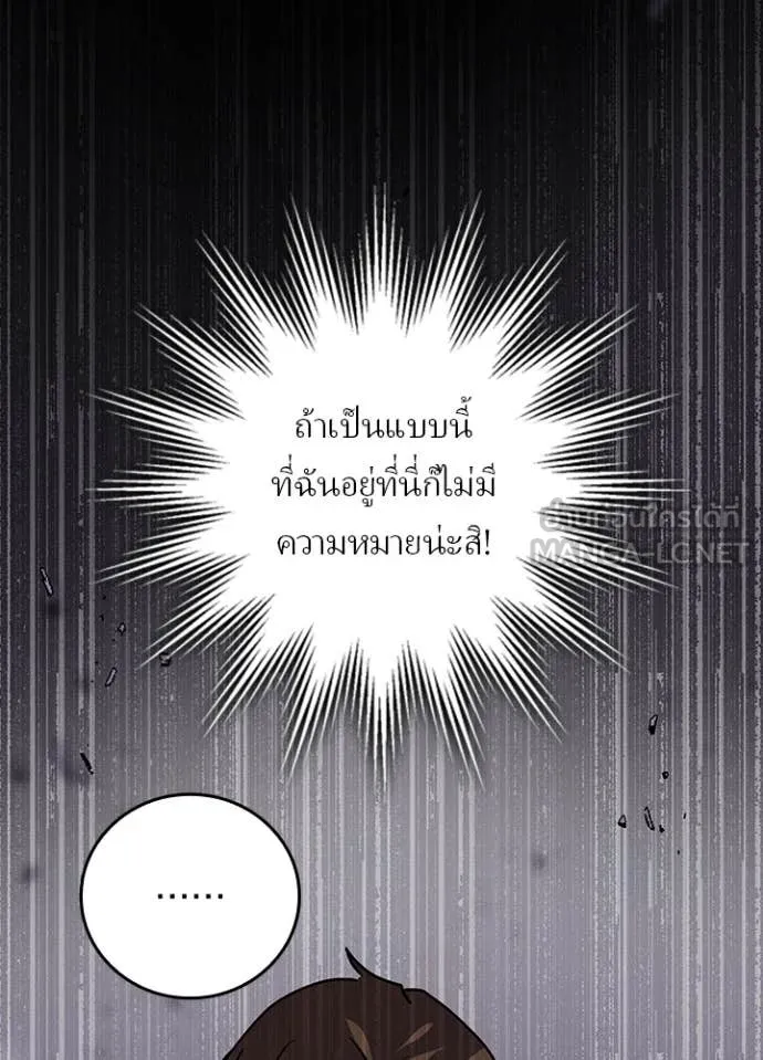 Hidden Class Gravity User เป้าหมายครั้งที่ 2 ต้องเป็นสุดยอดผู้แข็งแกร่งด้วยคลาสลับ ตอนที่ 61 หน้า 103
