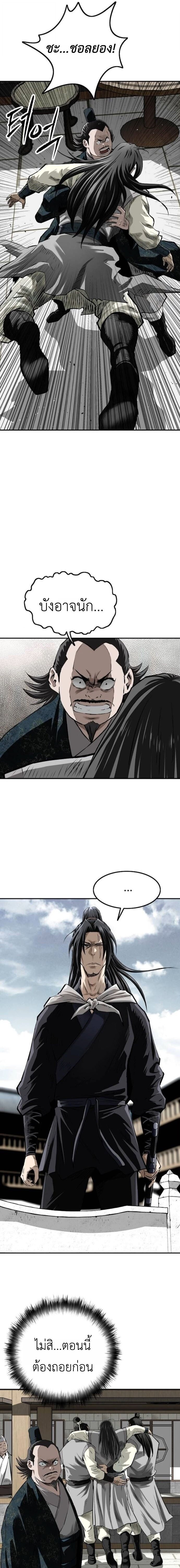The Supreme Demonic Sword ยอดมารกระบี่ ตอนที่ 24 หน้า 13