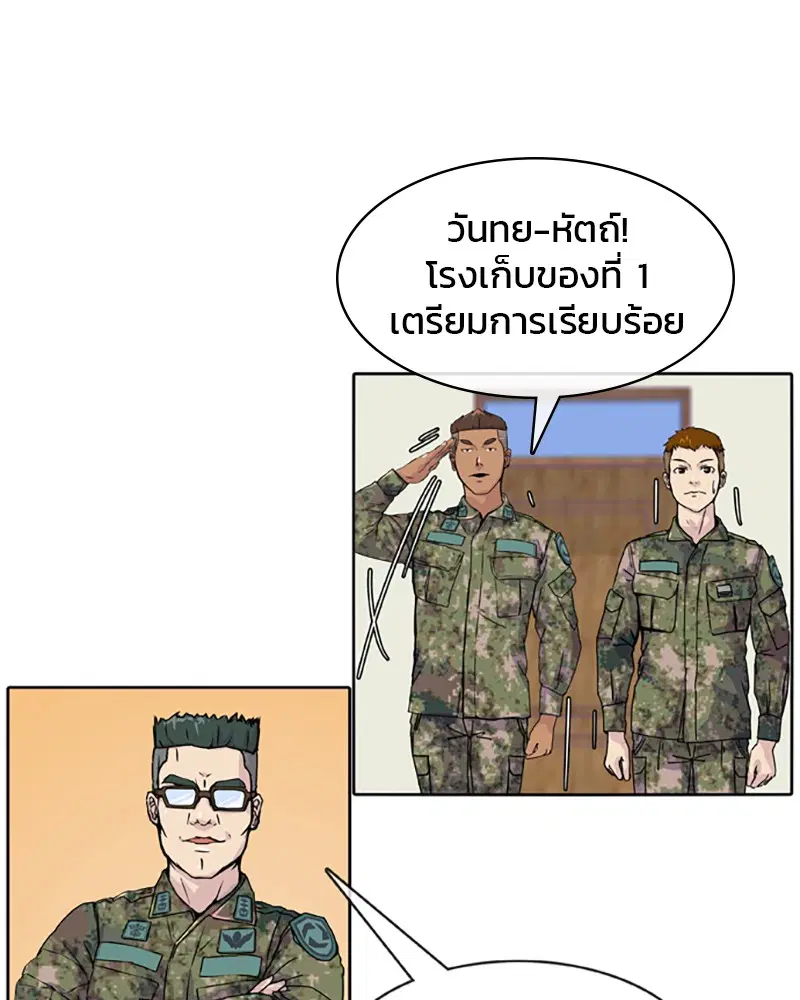 Kitchen Soldier ตอนที่ 2 หน้า 71