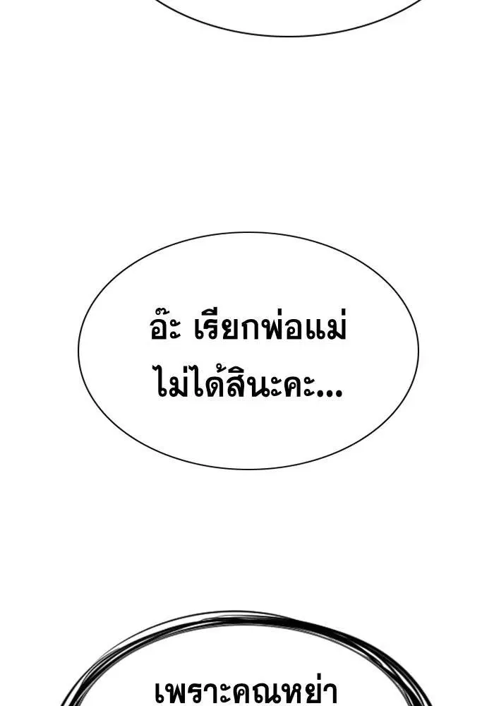 True Education ตอนที่ 42 หน้า 118