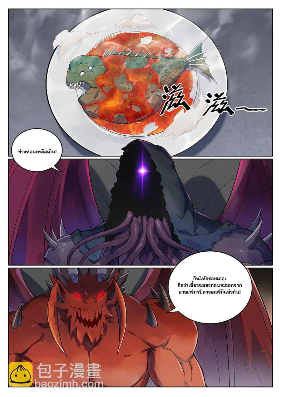 Bailian Chengshen ตอนที่ 1040 หน้า 12