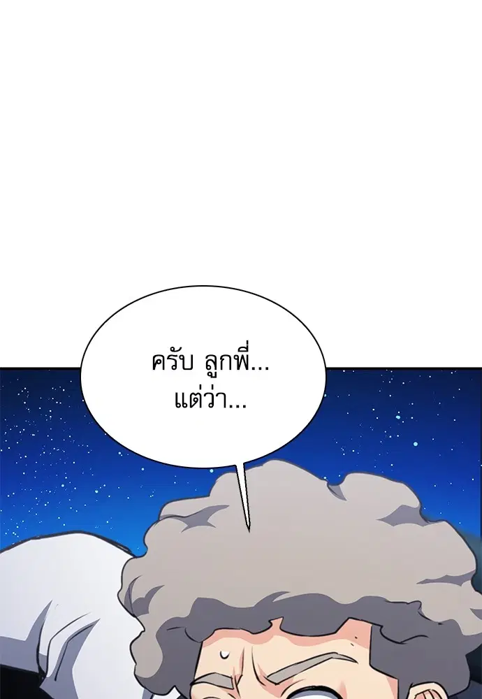 The Druid of Seoul Station ตอนที่ 139 หน้า 90