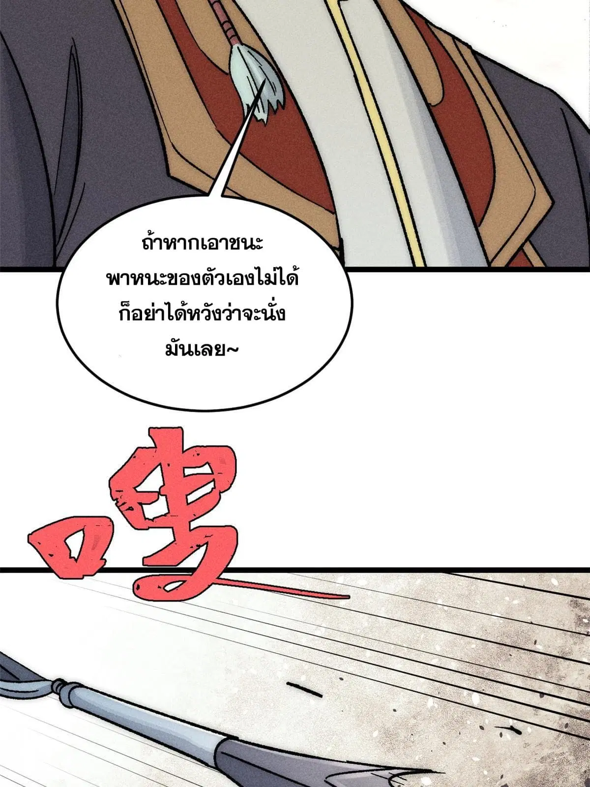 All Hail the Sect Leader ตอนที่ 197 หน้า 65
