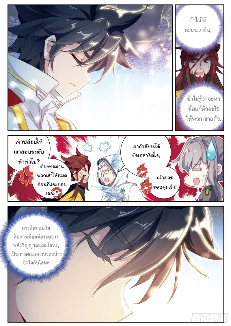 Douluo Dalu III: Longwang Chuanshuo ตอนที่ 164 หน้า 11