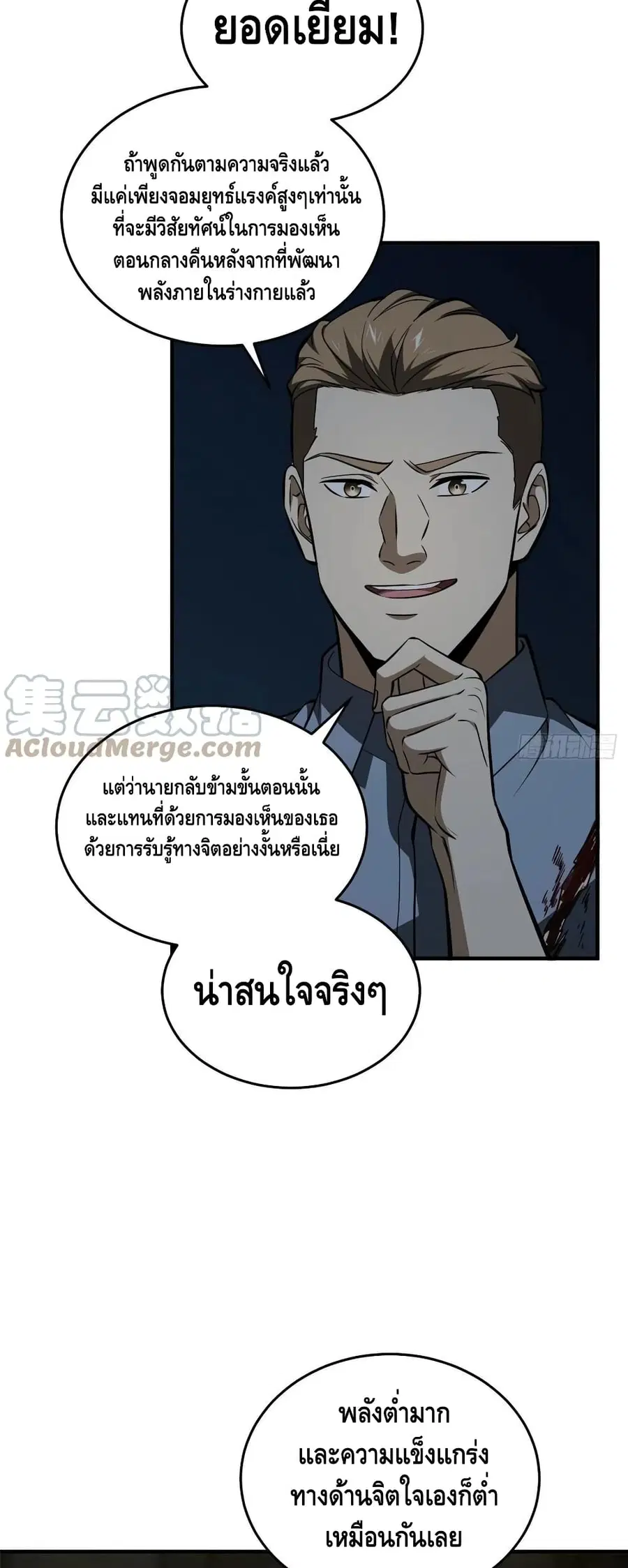 Global Martial Arts ตอนที่ 126 หน้า 4