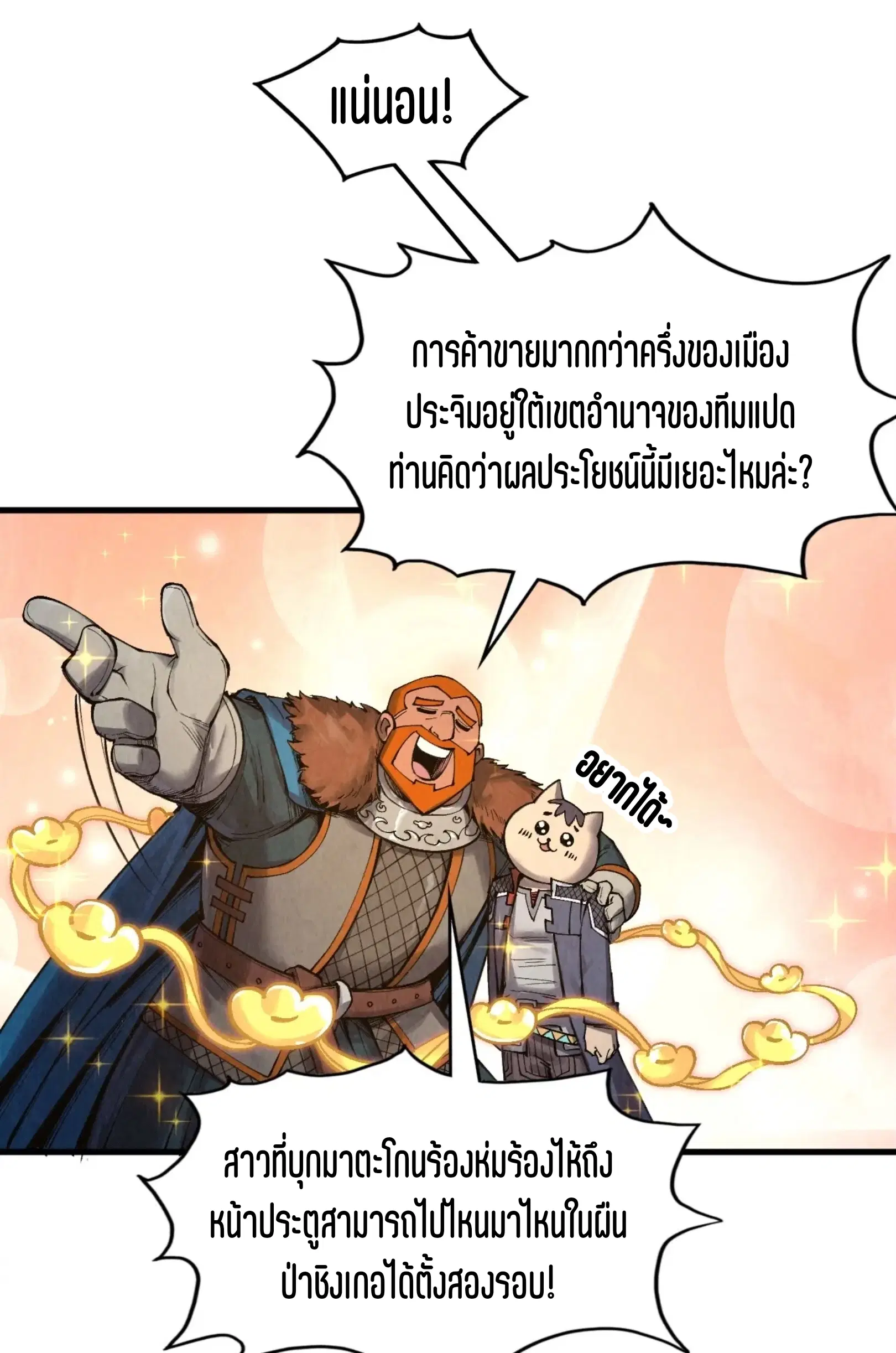 The Eternal Supreme ตอนที่ 301 หน้า 53