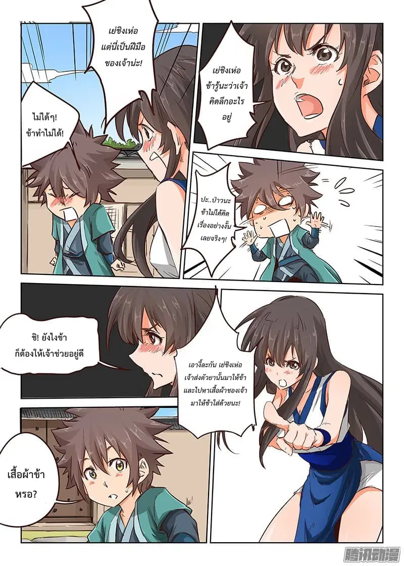 Star Martial God Techniquer ตอนที่ 15 หน้า 5